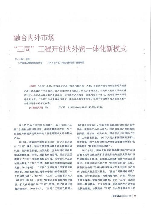 内外贸一体化加快推进 内外贸一体化加快推进